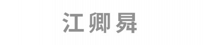 ​什么是软骨鱼？作为地球上最古老的鱼类之一，鲨鱼属于软骨鱼类吗