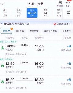 ​日本被彻底打脸了！上海飞日本机票仅8元无人问津，日本旅游遇冷