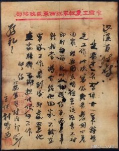 ​革命先烈，独臂将军 刘畴西遗墨