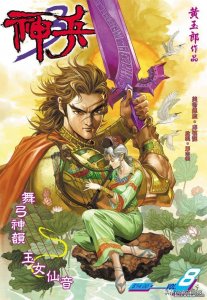 ​神兵玄奇3出现的地神兵、天神兵、仙兵