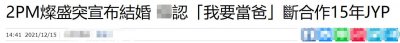 ​恭喜！韩男团成员惊传结婚喜讯，自曝女友已怀孕，曾与柳岩传绯闻