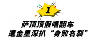 ​“造假女王”萨顶顶：假唱翻车被金星深扒，与富豪相识1小时领证