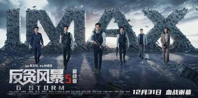 ​古天乐、张智霖、郑嘉颖领衔，《反贪风暴5》最强港片阵容来袭