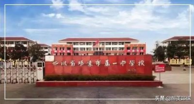 ​我骄傲! 邛崃一中成功“创重”，快来为母校打call吧~