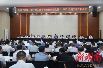 ​“党的一切工作到支部” 浏阳全面启动“1228”党建工程