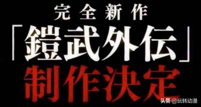 ​假面骑士：开始回炉重做了？铠武外传制作决定，完全一部新作？