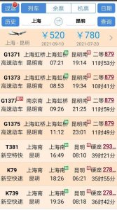 ​上海去昆明乘火车攻略