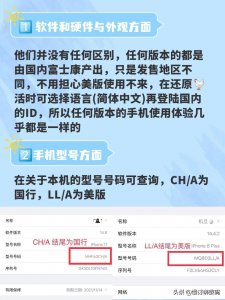 iPhone国行与美版的区别有这些
