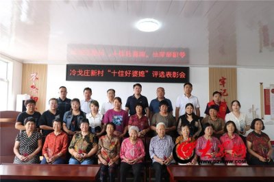 ​平度市仁兆镇举行“十佳好婆媳”评选表彰会