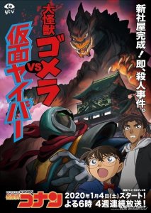 ​《名侦探柯南》特别篇“大怪兽哥美拉与假面超人”预定 1 月开播
