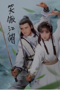 ​各版笑傲江湖，哪一版是你的心头好？