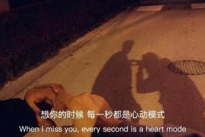​喜欢一个人是什么感觉？