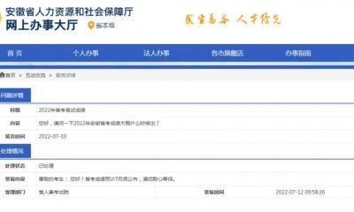 ​安徽省考成绩发布时间