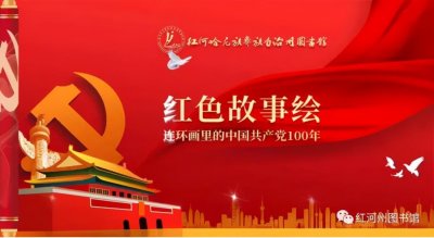 ​党史学习教育 | 连环画《列宁在一九一八年》