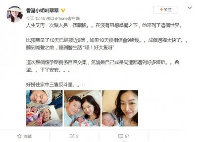 ​39岁前港姐叶翠翠产三胎素颜晒照，富商老公呵护左右，爱意满满