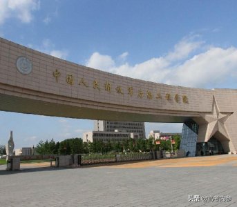 ​你知道这所国字号开头专门培养军队后勤通用专业军事人才的高校吗