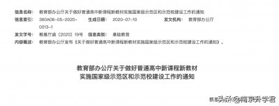 ​南京14所高中入选示范校，值不值得吹？