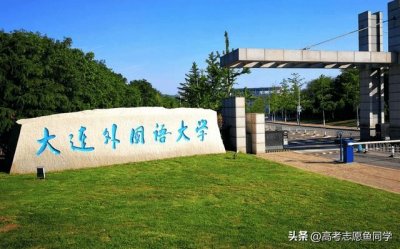 ​天津外国语大学如何-（天津外国语大学怎么样）