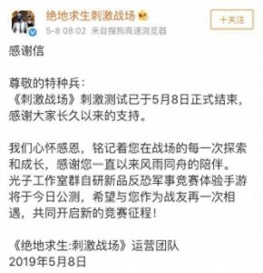 ​刺激战场为什么要下架？刺激战场下架原因 刺激战场更名和平精英下载地址