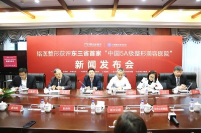 ​铭医整形获评东三省首家＂中国5A级整形美容医院＂
