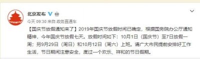 ​2019中秋节高速免费吗？2019节假日高速公路免费时间国庆拼假攻略技巧
