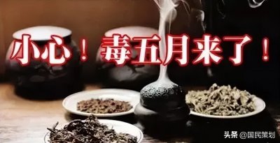 ​“五毒月”、“九毒日”来临？传统习俗与禁忌，非常有必要了解