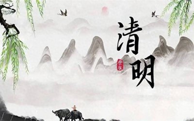 ​今年清明上坟时间:4月4日、4月5日是吉日吗？能不能上坟烧纸？
