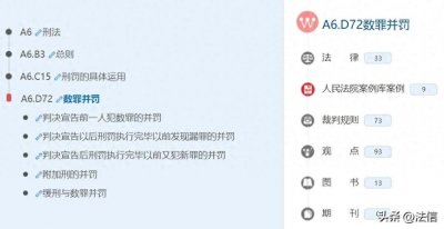 ​人民法院案例库：同种漏罪能否数罪并罚？