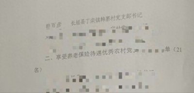 ​村干部享受副科级工资待遇近11年后，被控诈骗了财政资金