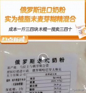 ​警惕！假奶粉事件接连曝光，很多人被骗，买奶粉要认准正规渠道！