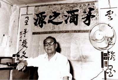 ​一代大师：赖贵山（洗净繁华，痴绝一生酿好酒）