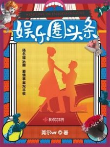 ​推5篇娱乐圈高质量好文，错过了莞尔Wr也不能错过春刀寒！