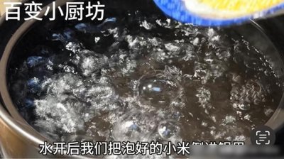 ​煮小米粥想要好喝，不要直接下锅煮，教你技巧，香浓粘稠太好喝了