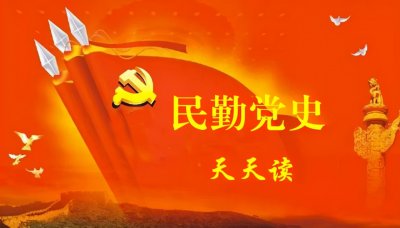 ​【民勤党史天天读】取缔一贯道
