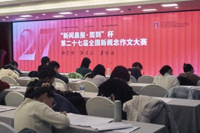​“新闻晨报·周到”杯第二十七届全国新概念作文大赛在上海举办颁奖大会