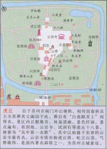 ​苏州虎丘介绍