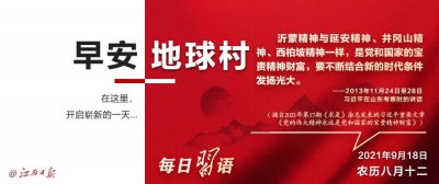 ​早安，地球村丨赣州市委原常委马玉福一审获刑13年