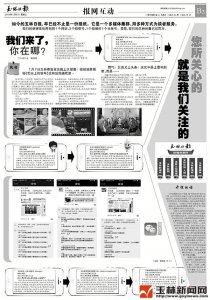 ​《玉林日报》“报网互动”版正式创刊：我们来了，你在哪？