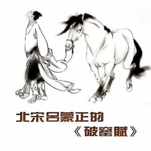 ​北宋传奇人物——吕蒙正