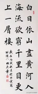 ​田英章毛笔楷书欣赏：100幅作品太美了