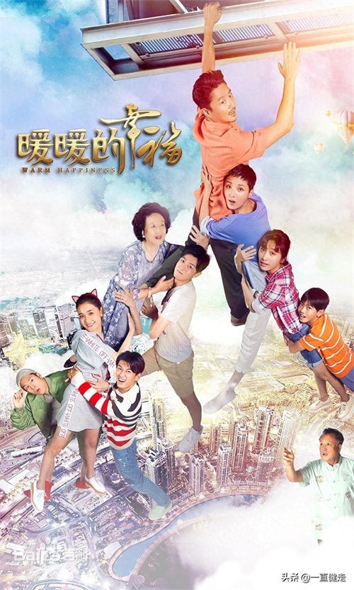 都市家庭轻喜剧——《暖暖的幸福》