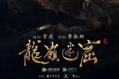 ​盘点最有影响力的盗墓题材影视剧，你看过几部？