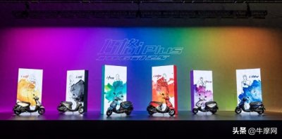 ​售8380元｜芯动多彩生活，雅马哈发布巧格i PLUS