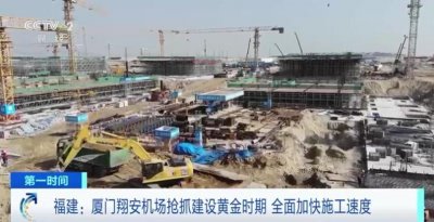 ​总投资近540亿元！厦门翔安机场全面加快施工速度，计划于2025年底基本建成