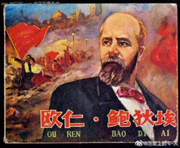 ​1887年11月6日《国际歌》词作者欧仁·鲍狄埃永远停止了战斗