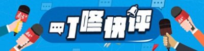​2024年“十大流行语”发布，哪个打动了你？
