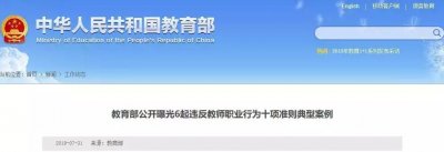 ​百色一教师孤立学生被教育部曝光，柳州一校长因受贿领刑3年