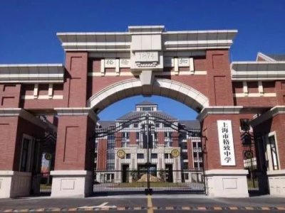​上海高中名校录—格致中学