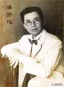 ​我的祖父潘赞化