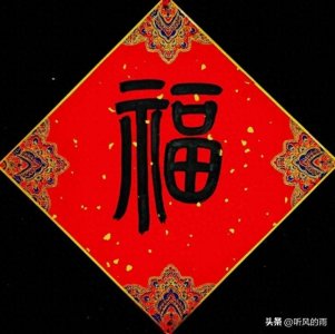 ​福字到底该怎么贴，如果你只会倒着贴，那就大错特错了